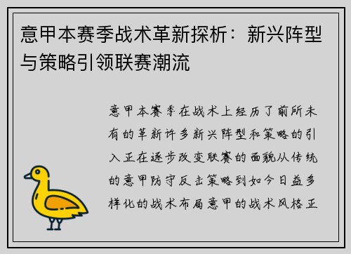 意甲本赛季战术革新探析：新兴阵型与策略引领联赛潮流