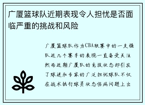 广厦篮球队近期表现令人担忧是否面临严重的挑战和风险