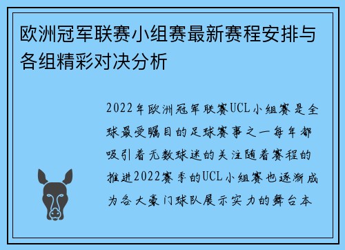 欧洲冠军联赛小组赛最新赛程安排与各组精彩对决分析
